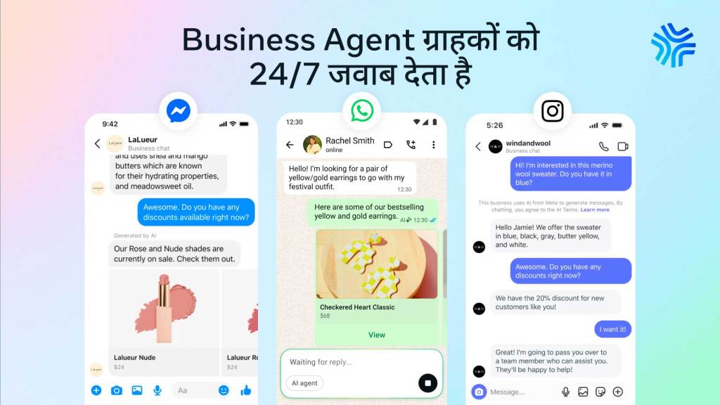AI एजेंट की 3 चैट जिसमें Meta Business Agent को रियल टाइम में कस्टमर्स के सवालों का जवाब देते हुए दिखाया गया है