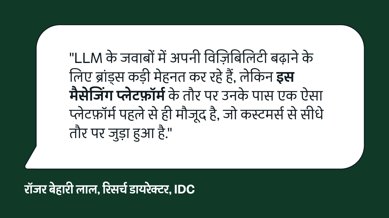 IDC रिसर्च डायरेक्टर का AI स्ट्रेटेजी और खोजे जाने की क्षमता से जुड़ा कोट